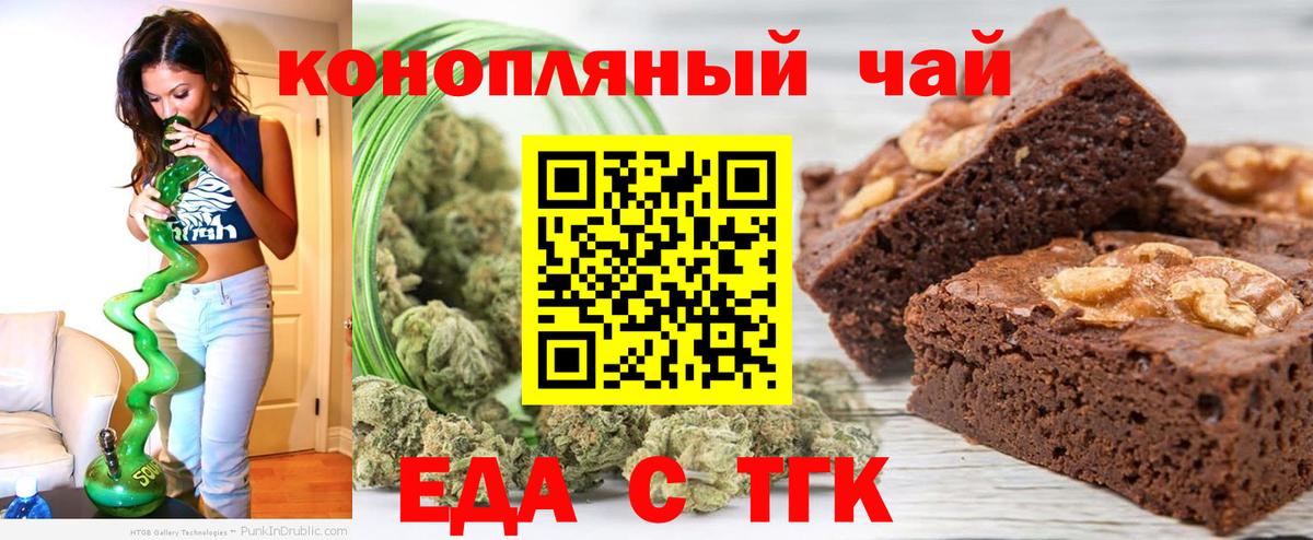Печенье с ТГК конопля Менделеевск