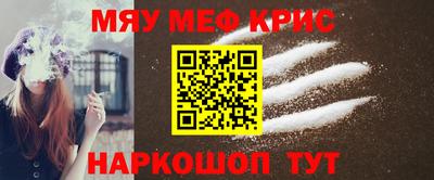 мяу мяу кристалл Будённовск