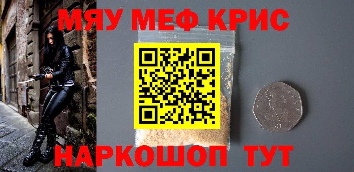 Мефедрон мука Менделеевск