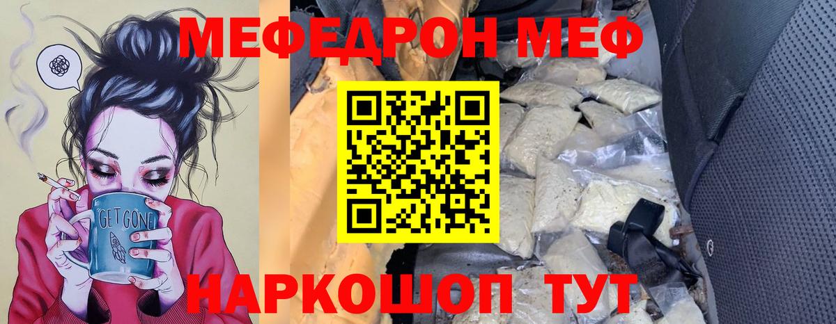 МЕФ  Мефедрон мяу мяу  Вход с VPN  Менделеевск  Мефедрон 