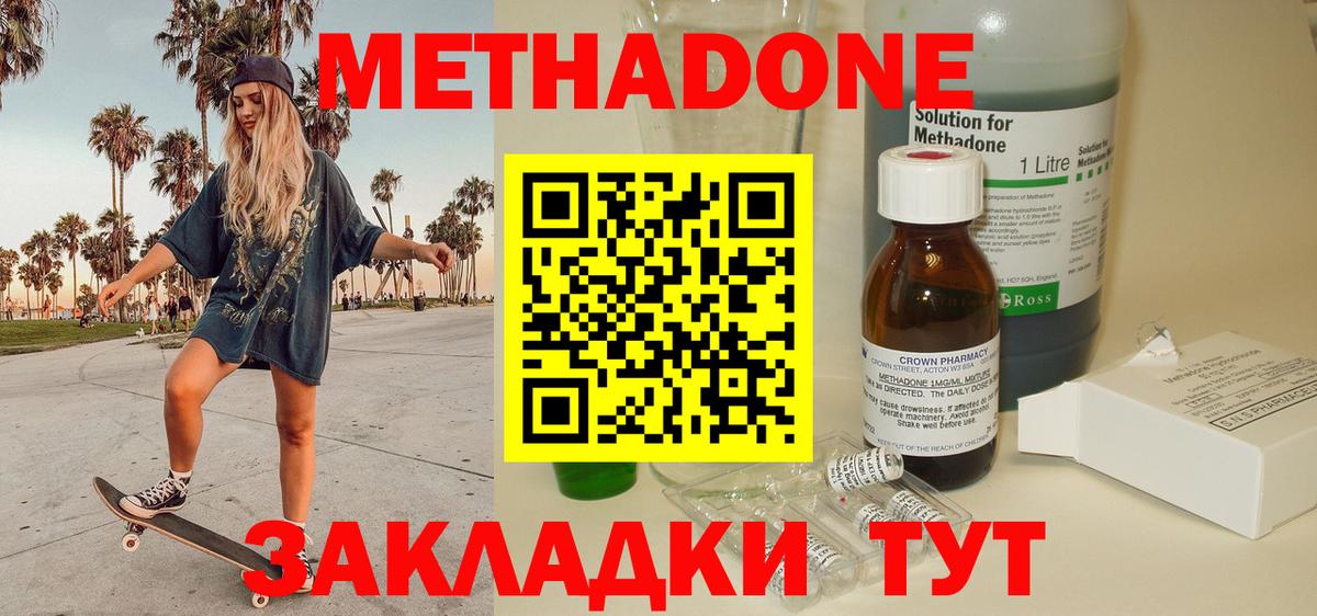 Метадон мёд Менделеевск