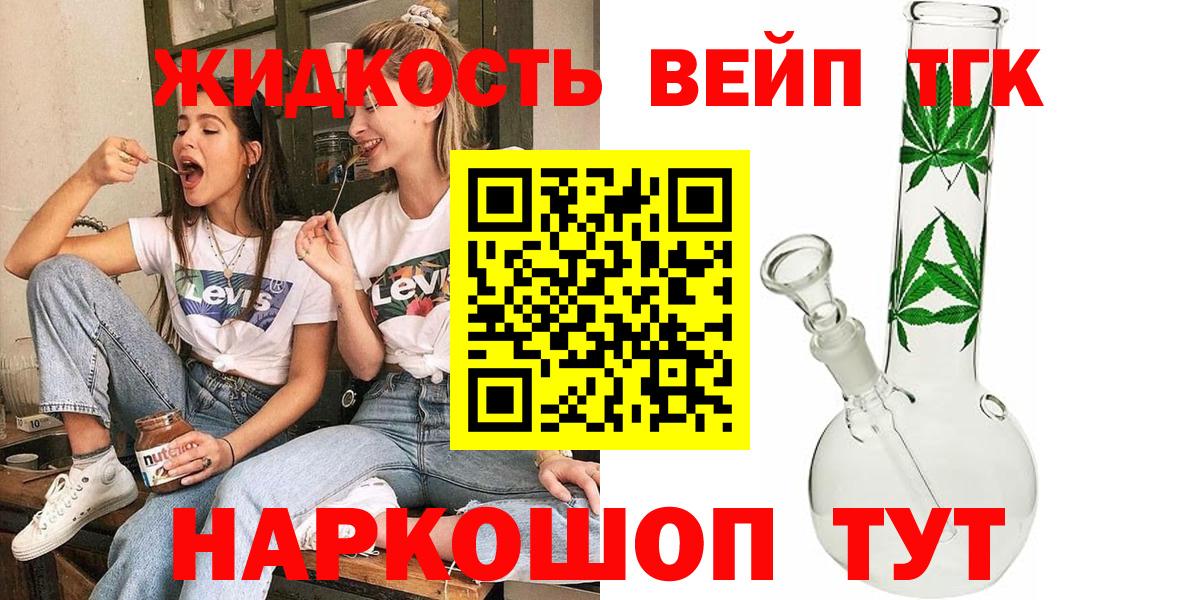 Дистиллят ТГК жижа  Вход с VPN  Менделеевск  ТГК концентрат 